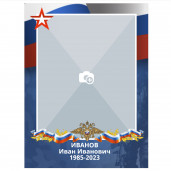 Плакат СВО 30Х40