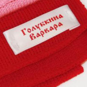 Этикетка-лента (набор 12 шт.)